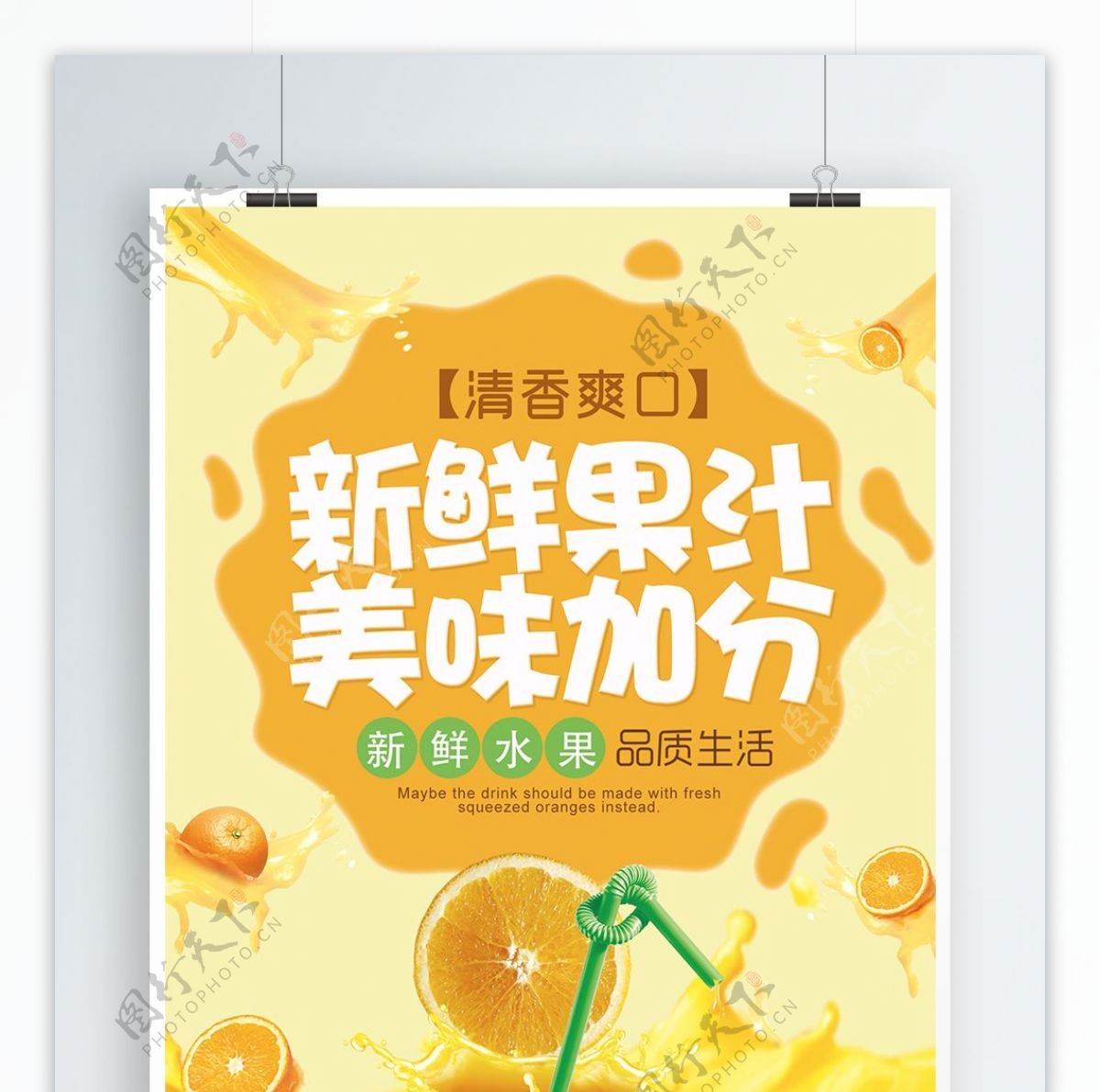 黄色大气新鲜果汁海报