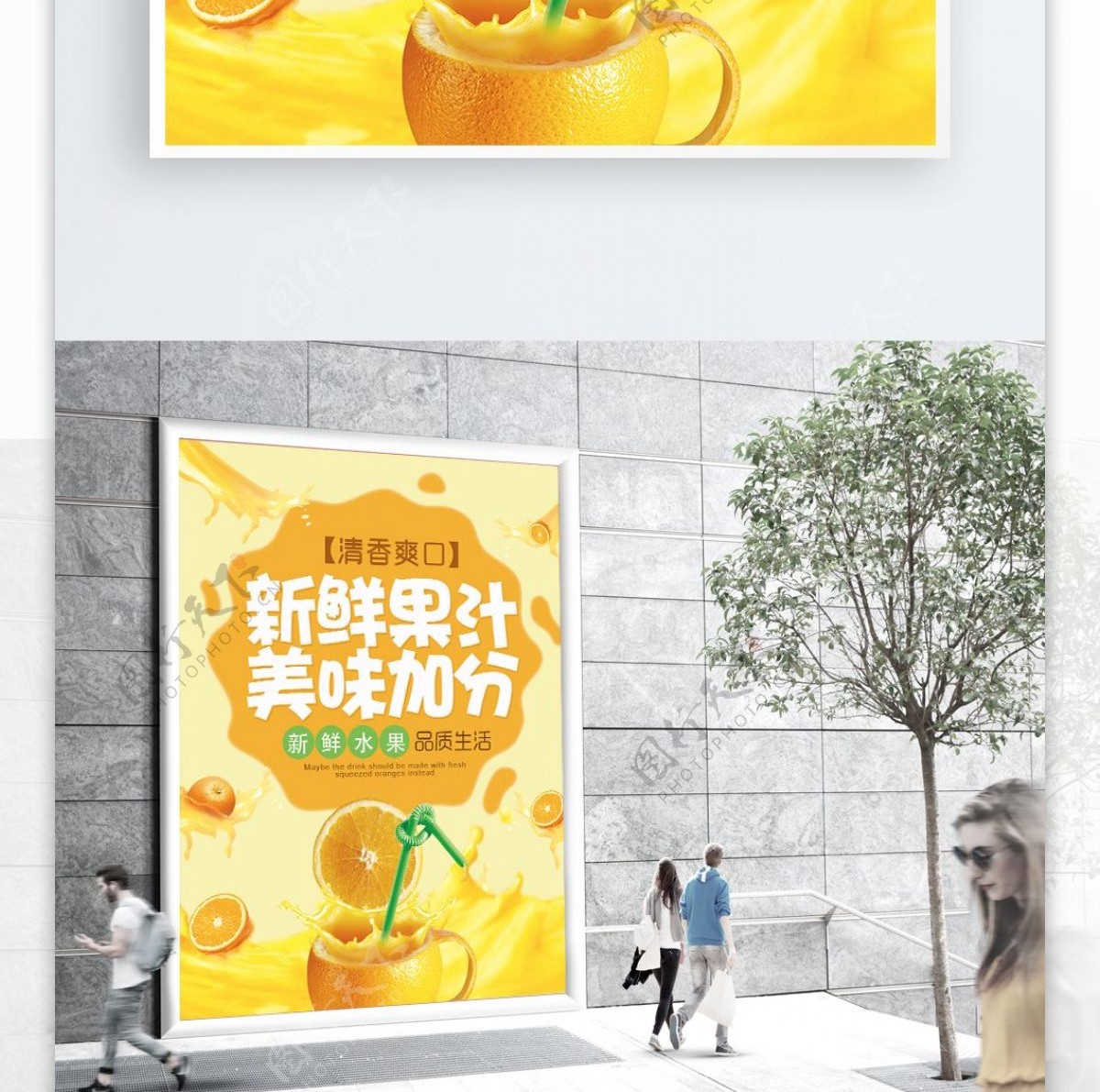 黄色大气新鲜果汁海报