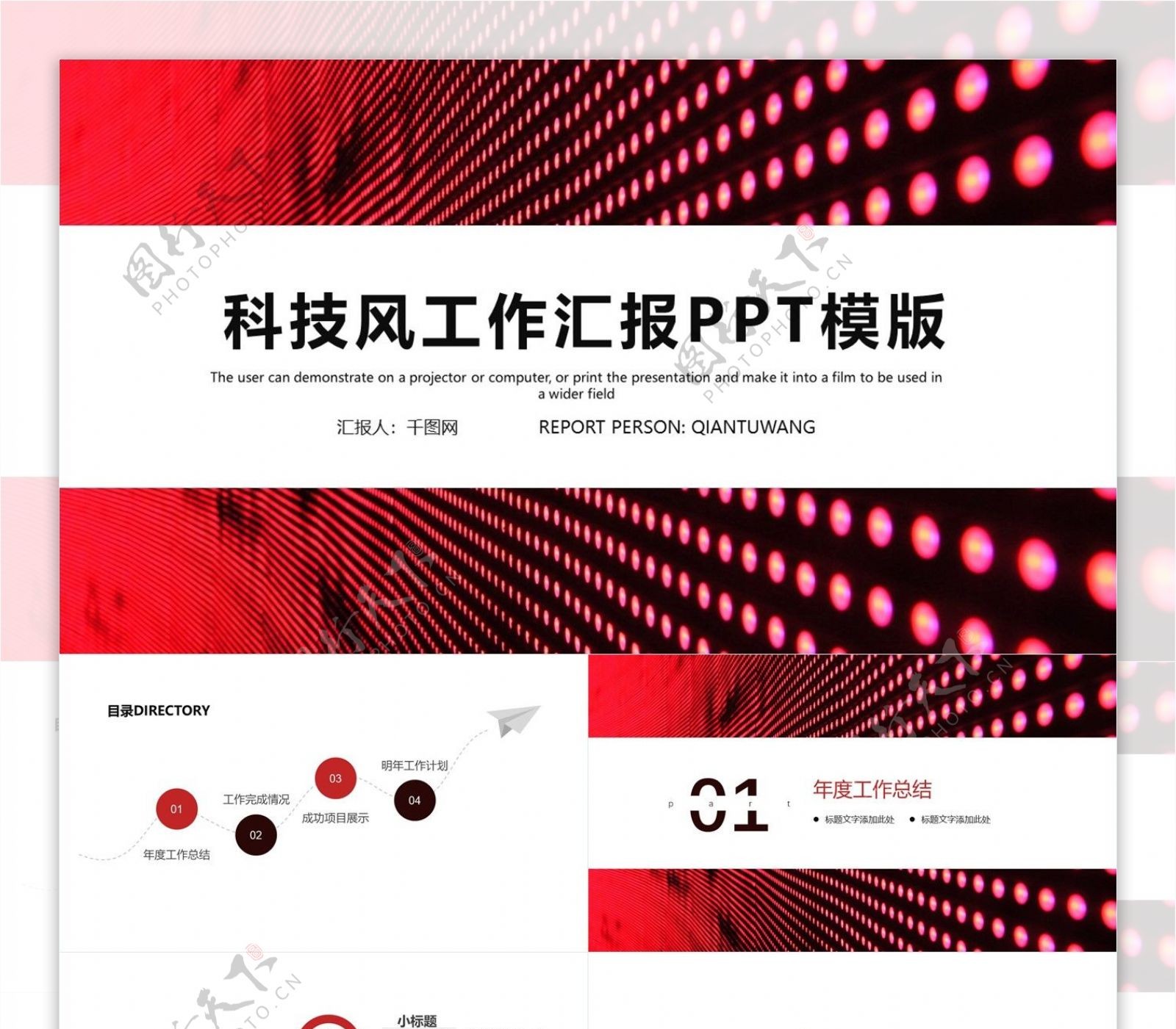 可以发红色工作总结汇报PPT模板