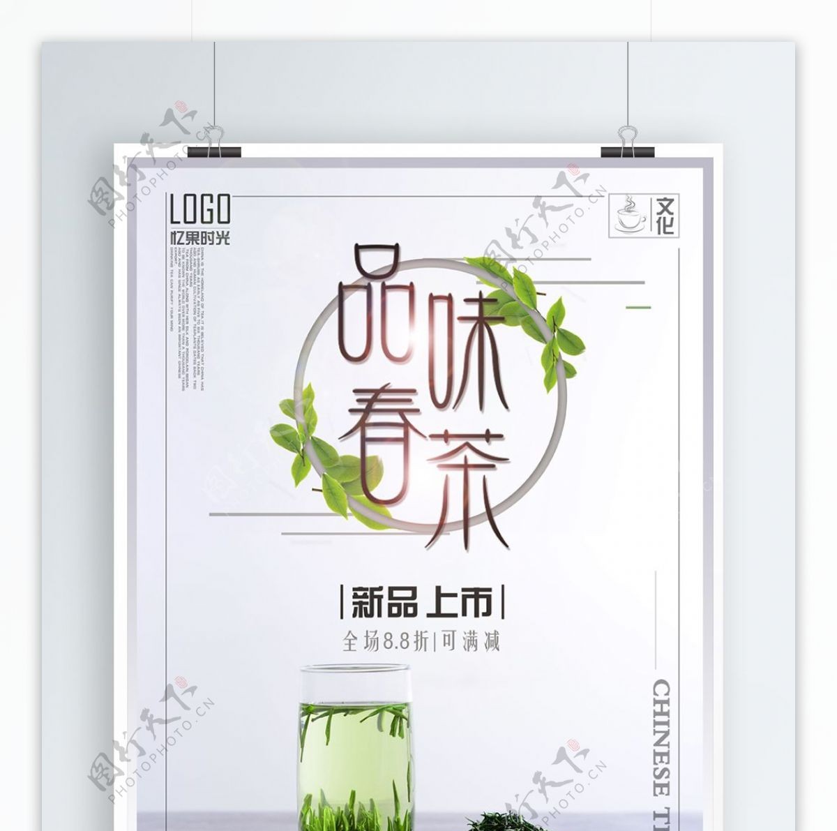 春茶促销宣传海报