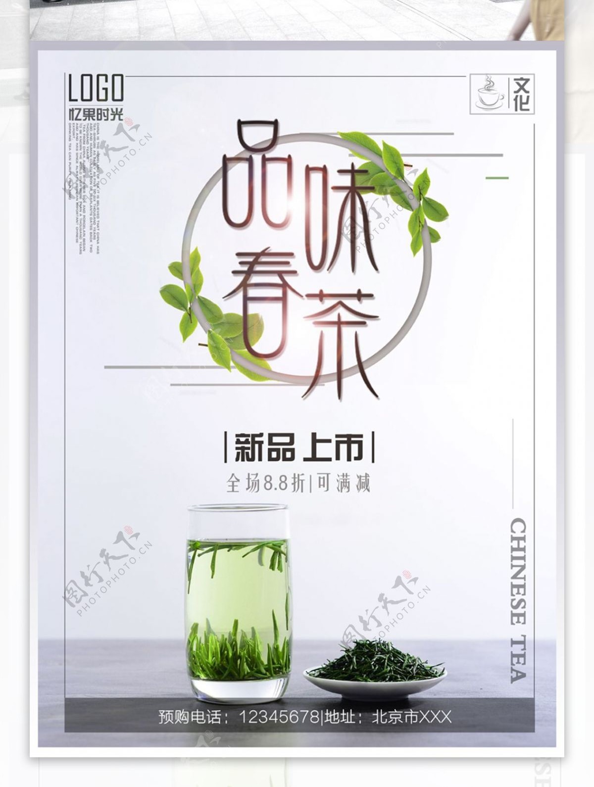 春茶促销宣传海报