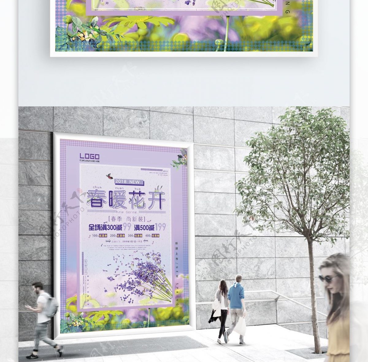 春暖花开春季紫色背景促销海报