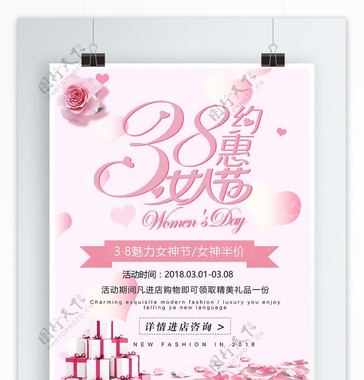 粉色系列唯美清新女神节促销海报