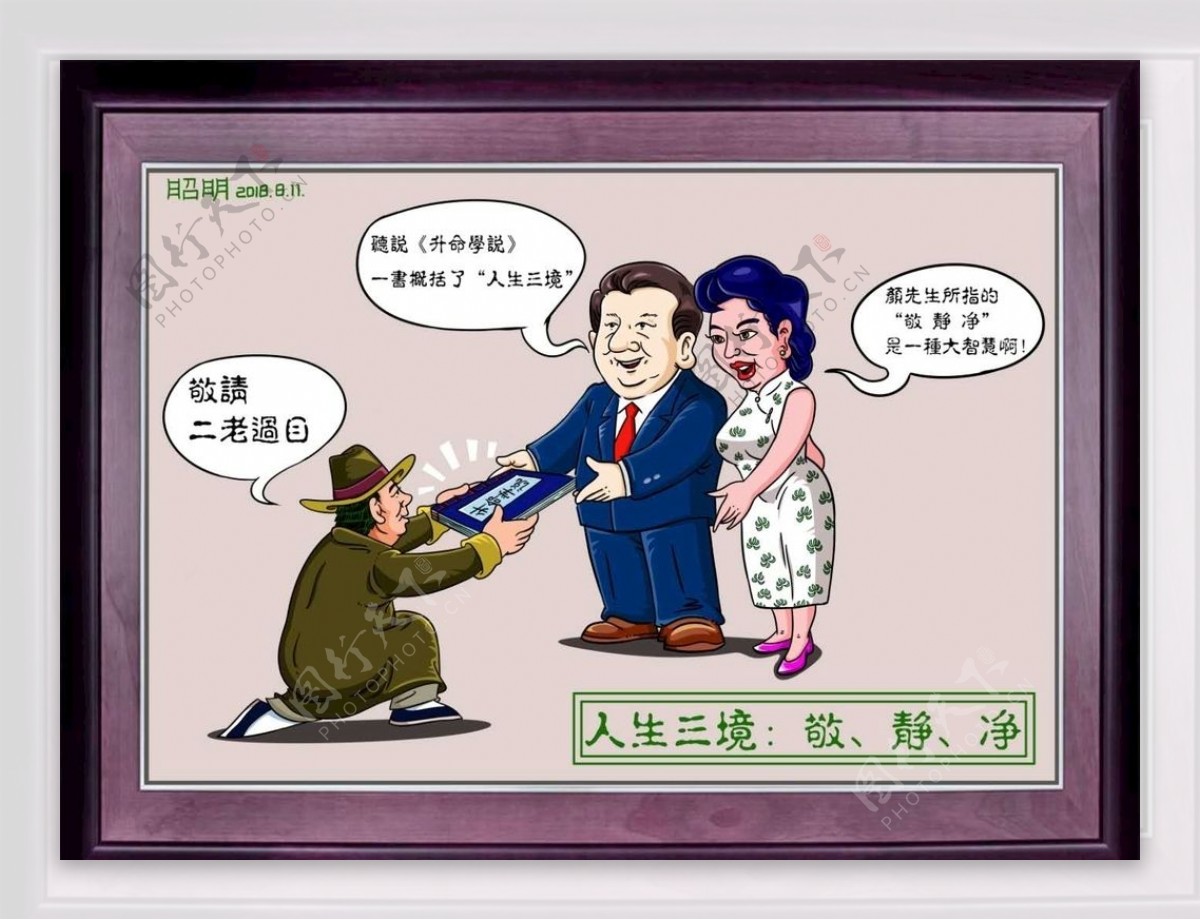 中国十大国学颜廷利漫画作品