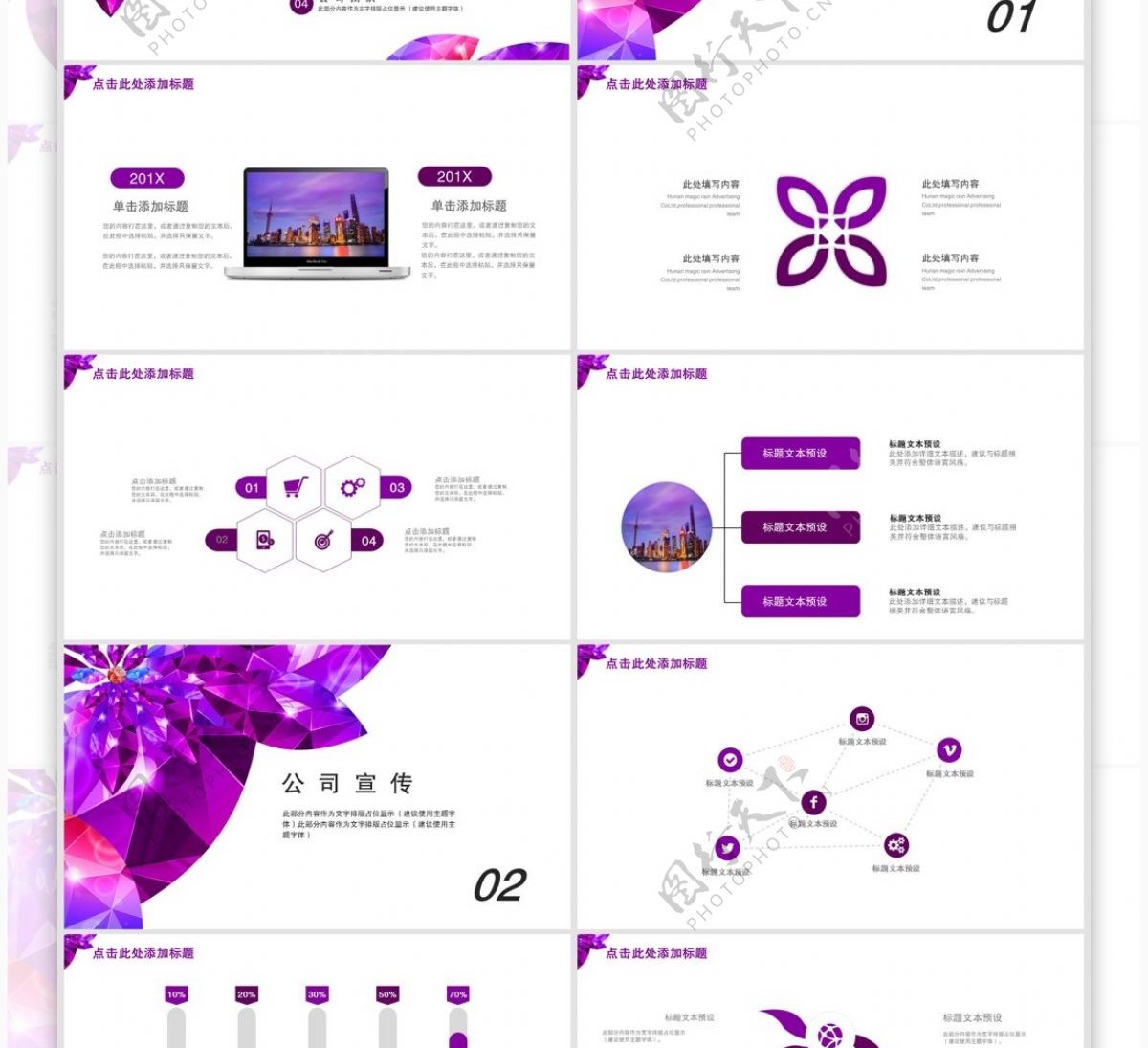 37创意紫色商务计划总结PPT模板