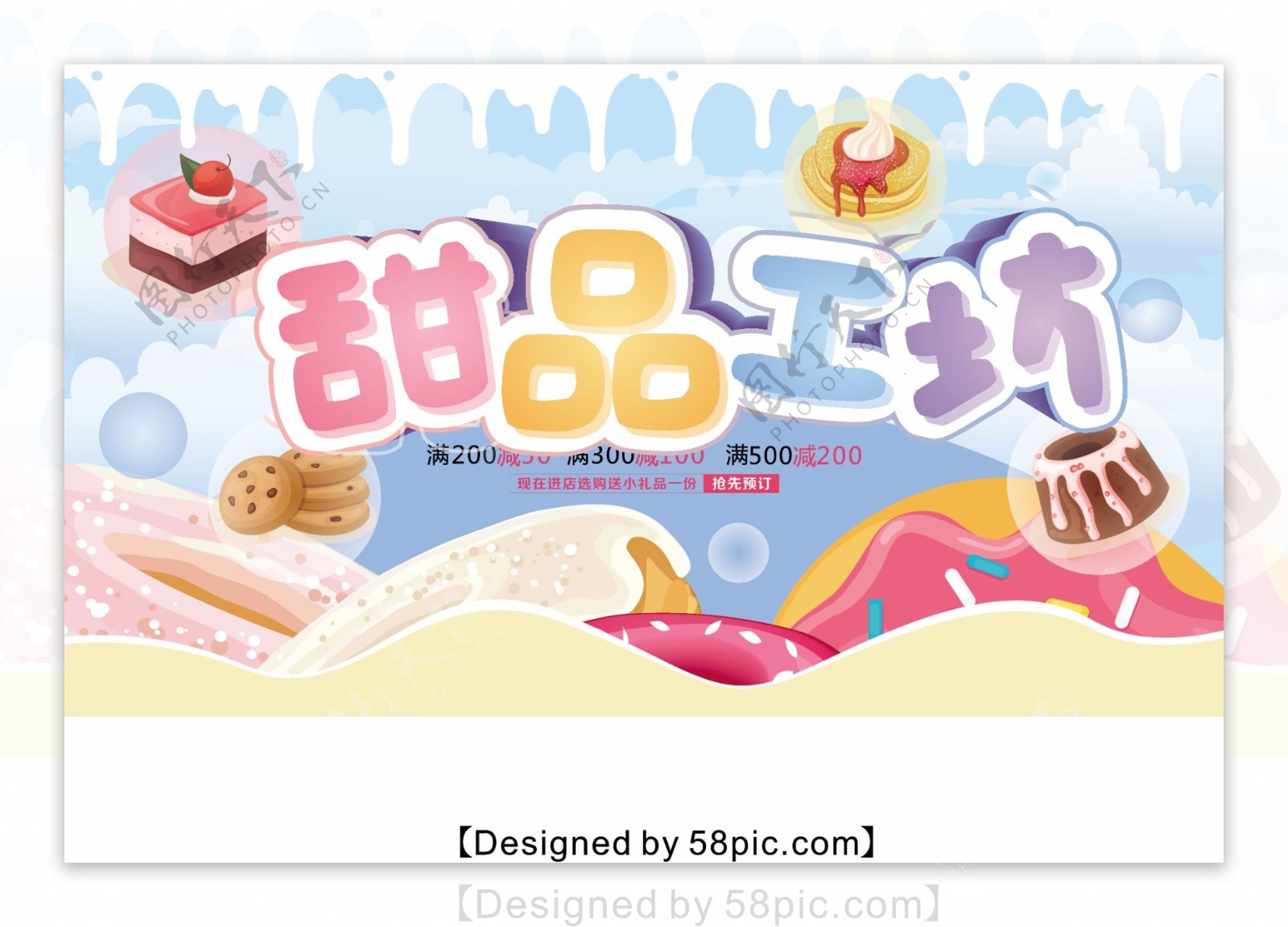 清新简约甜品工坊美食宣传展板海报