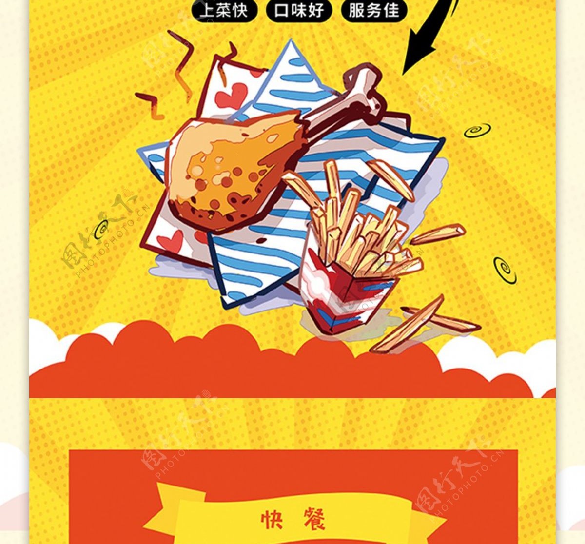 卡通风秘制炸鸡快餐菜单宣传单页