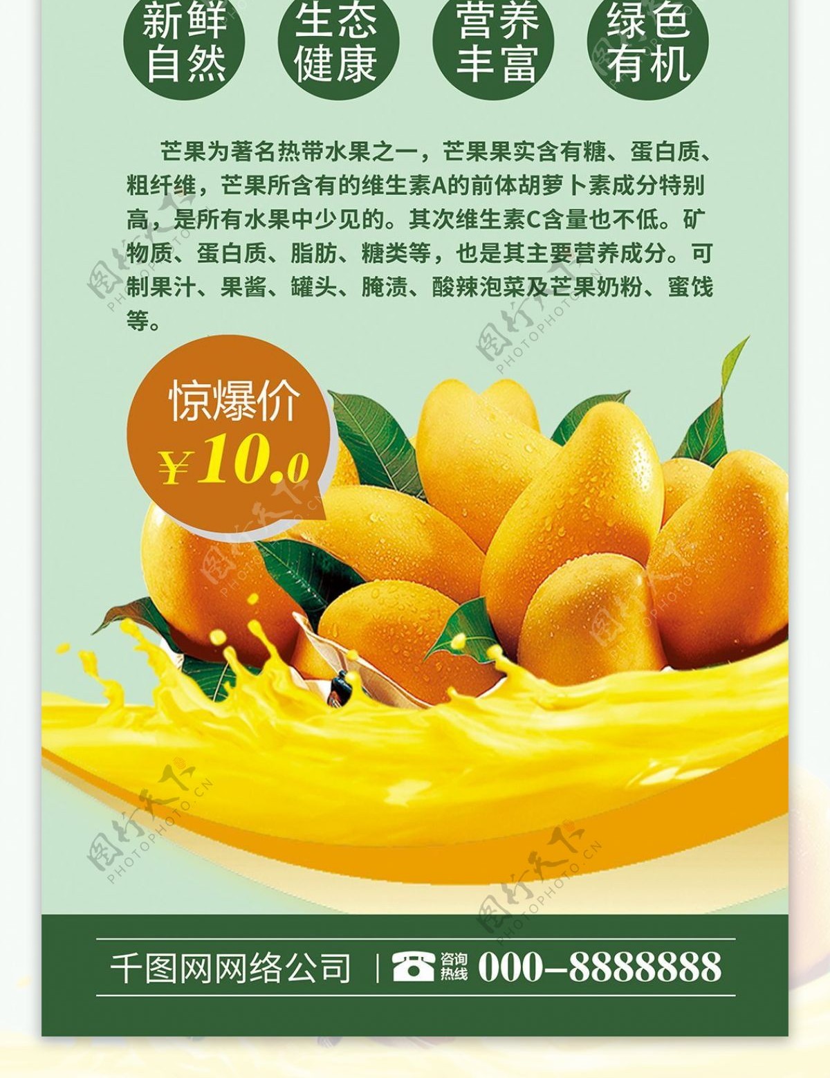 简洁新鲜芒果促销水果店芒果促销展架
