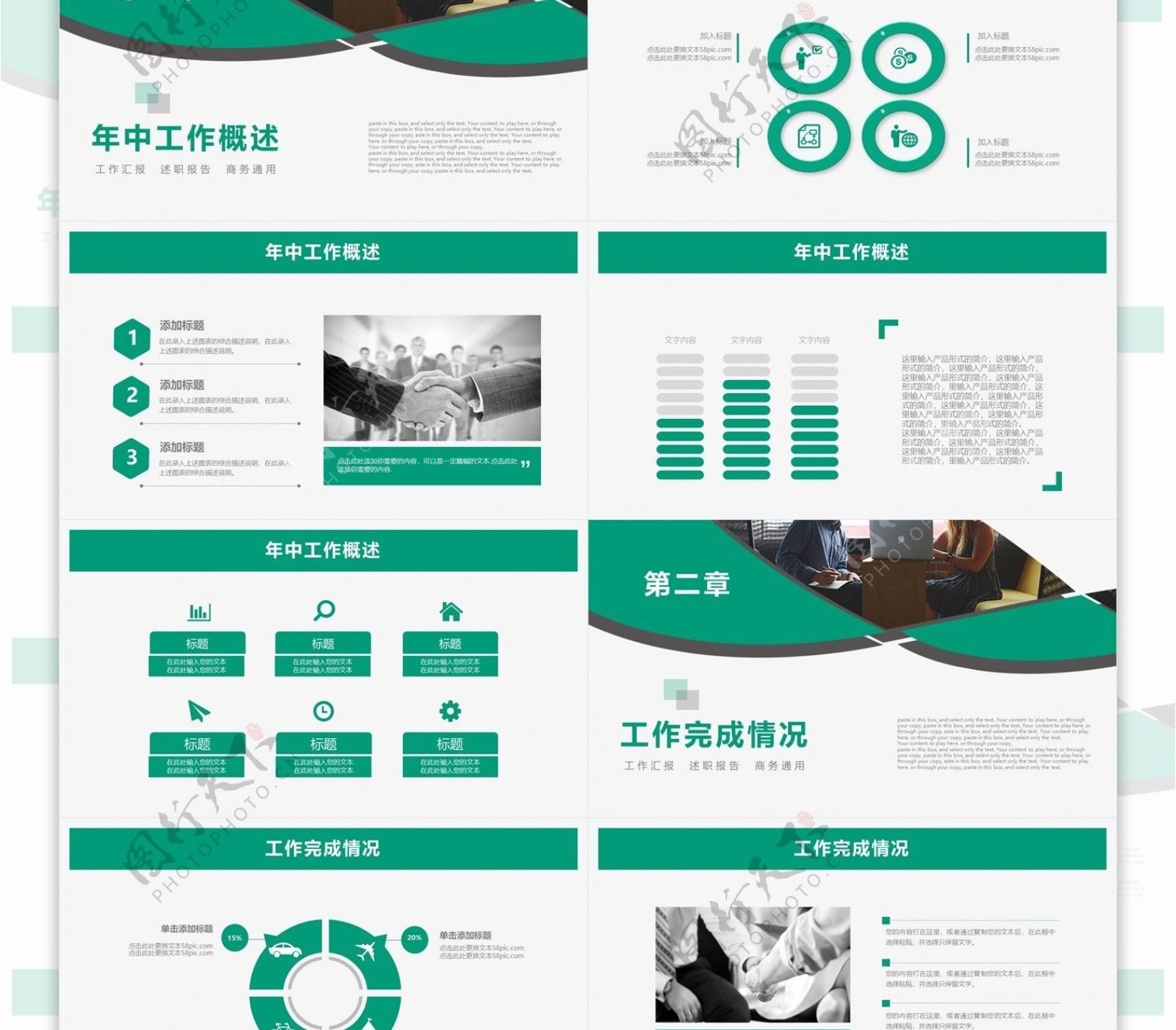 绿色商务风年中工作总结通用PPT动态模板