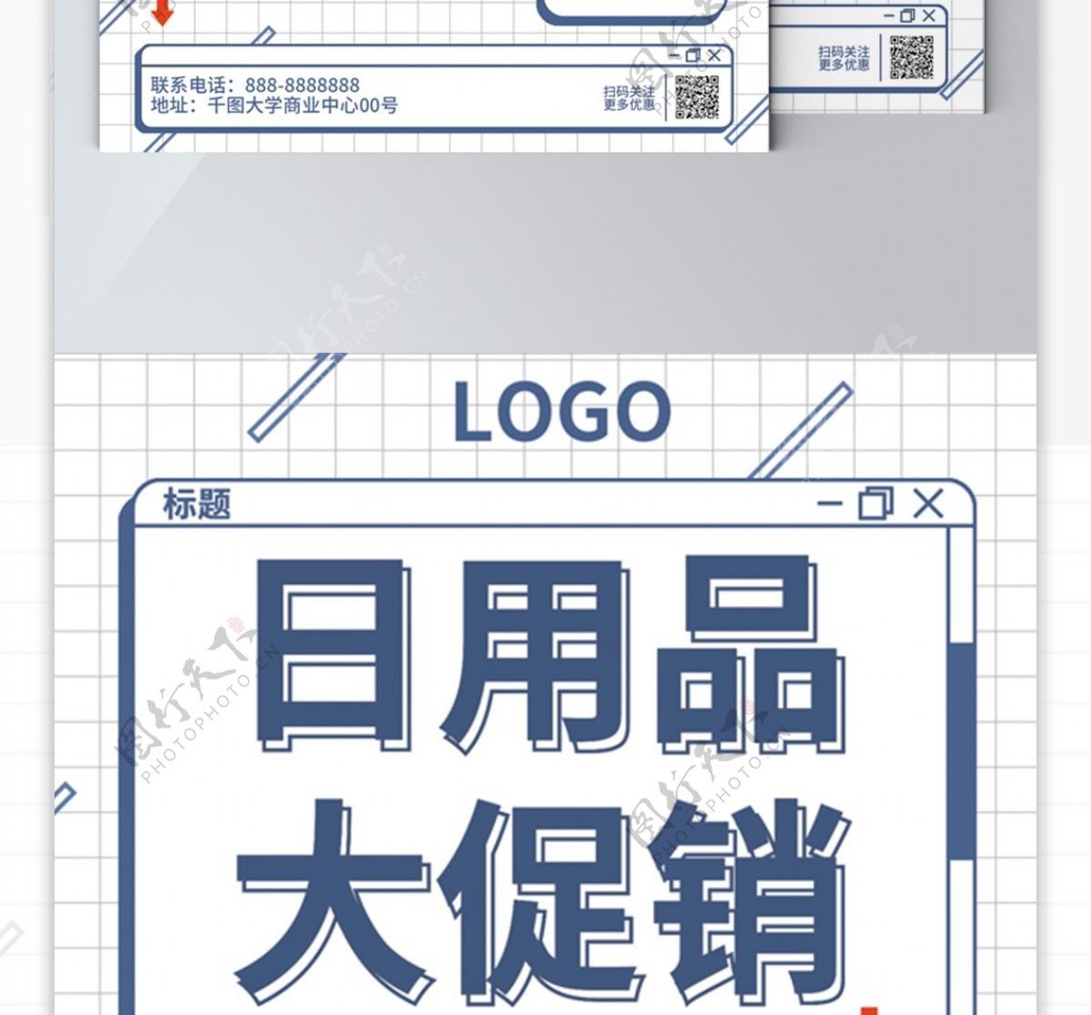 电脑窗口蓝色简约创意日用品大促销海报