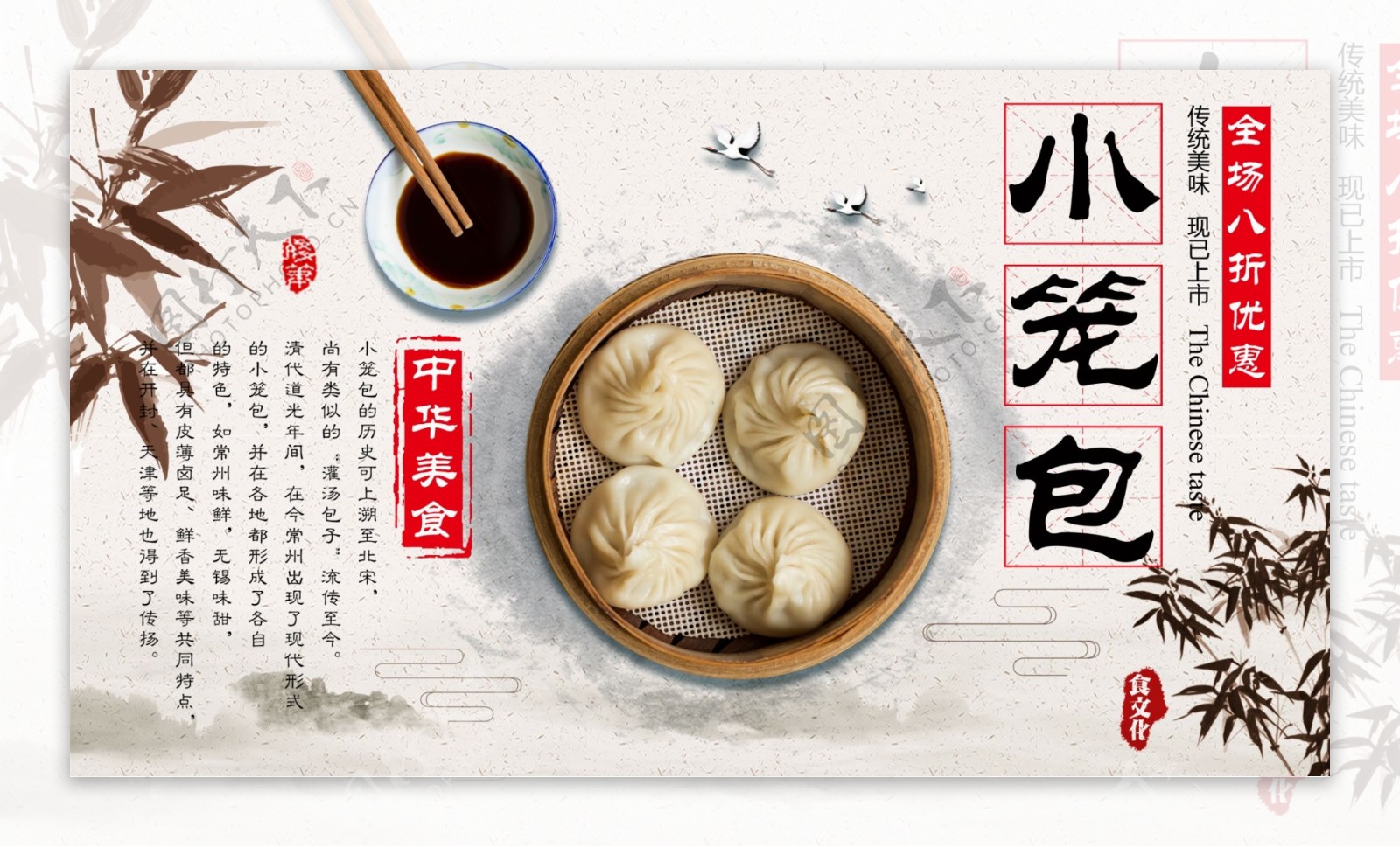 白色简约夏季美食中国风小笼包促销展板