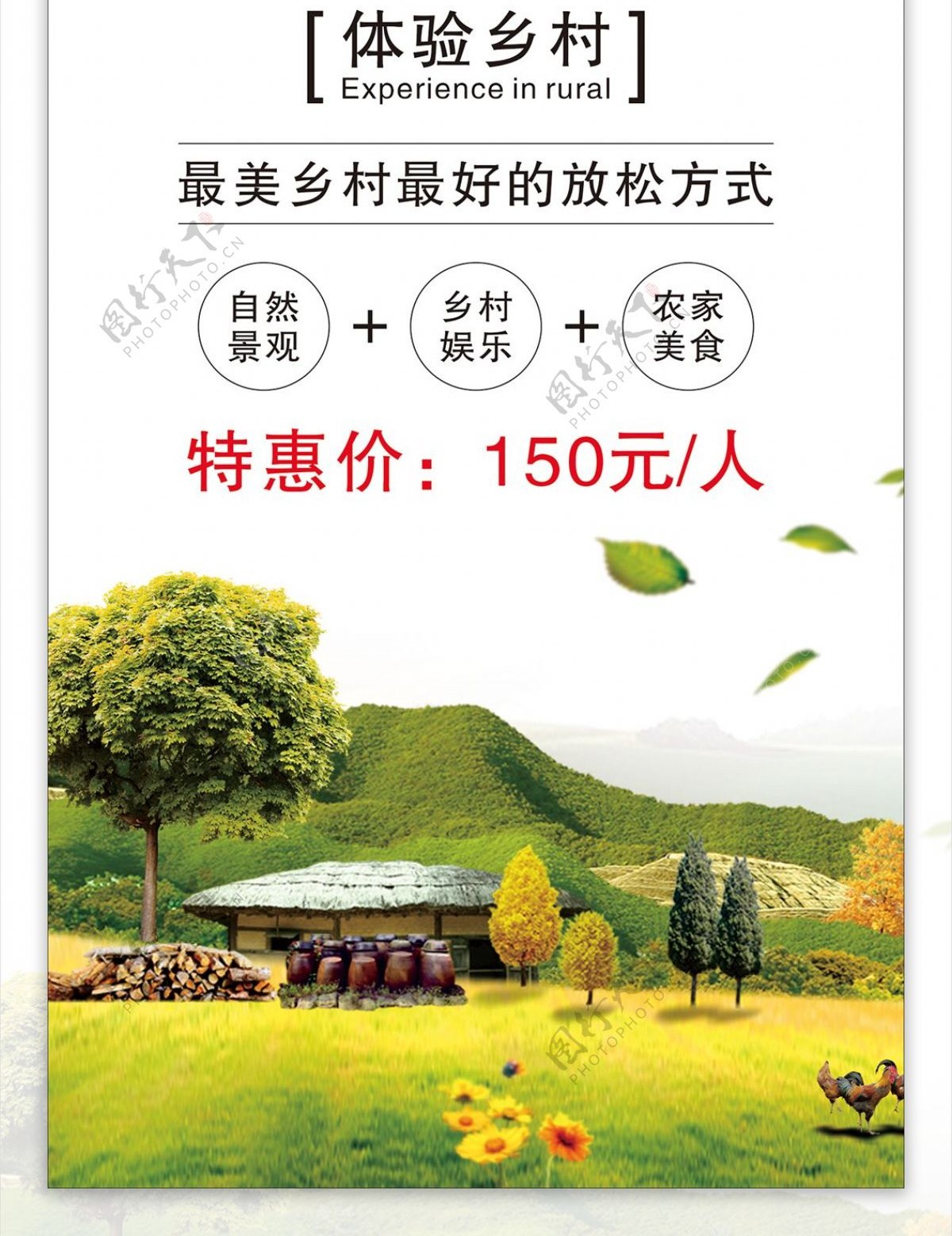 农家乐水墨中国风旅游促销展架
