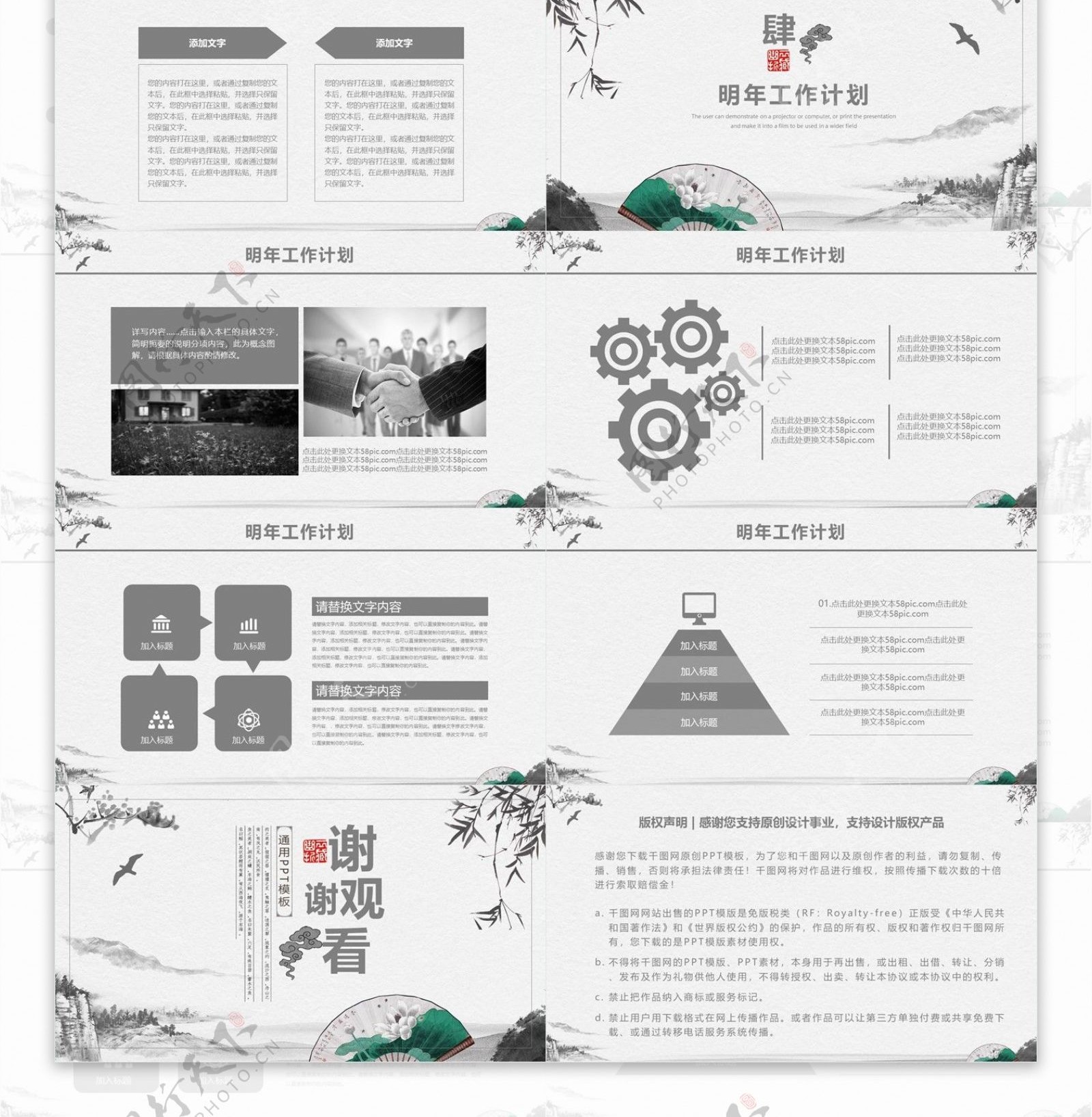 复古中国风工作计划总结通用PPT动态模板