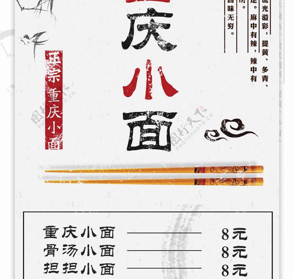 白色简约中国风重庆小面菜谱设计