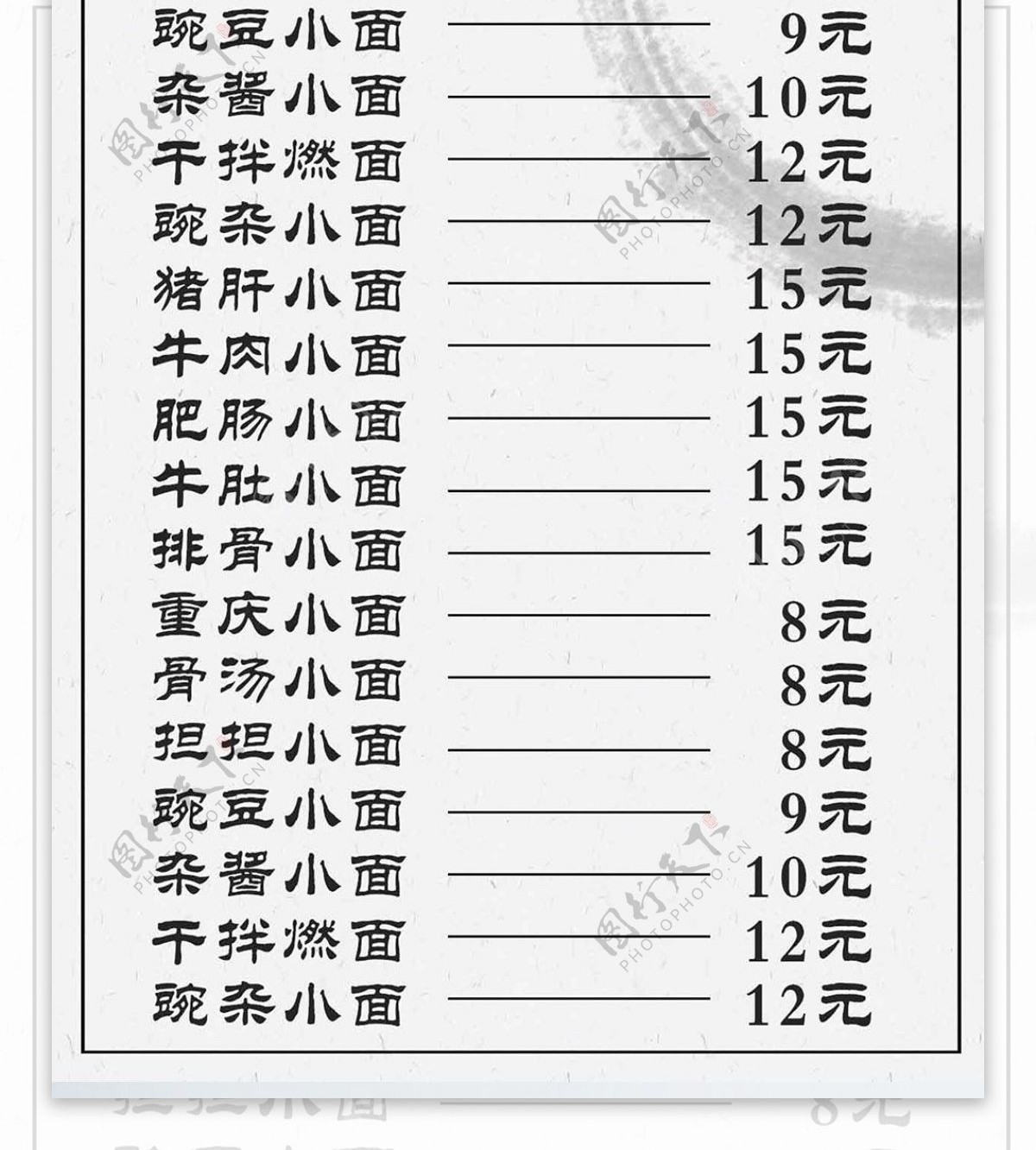 白色简约中国风重庆小面菜谱设计