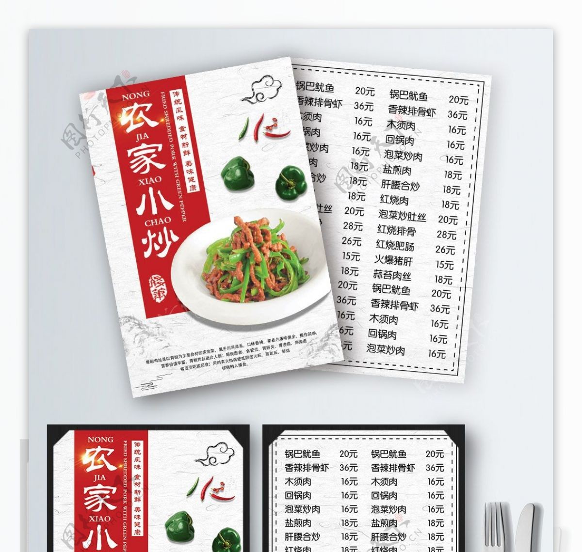 白色简约中国风家常小炒菜谱设计