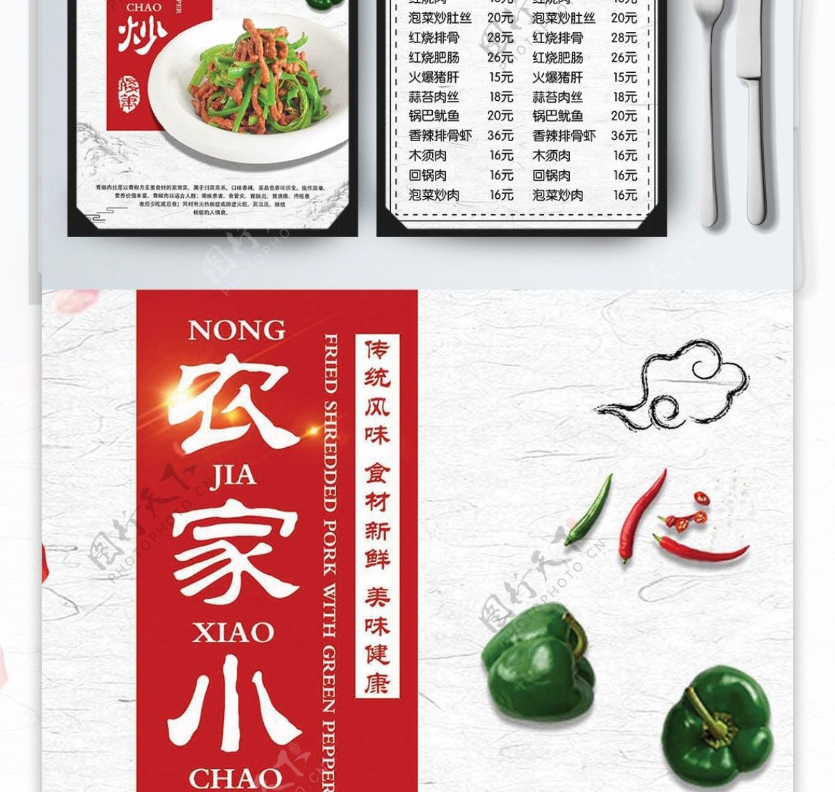 白色简约中国风家常小炒菜谱设计