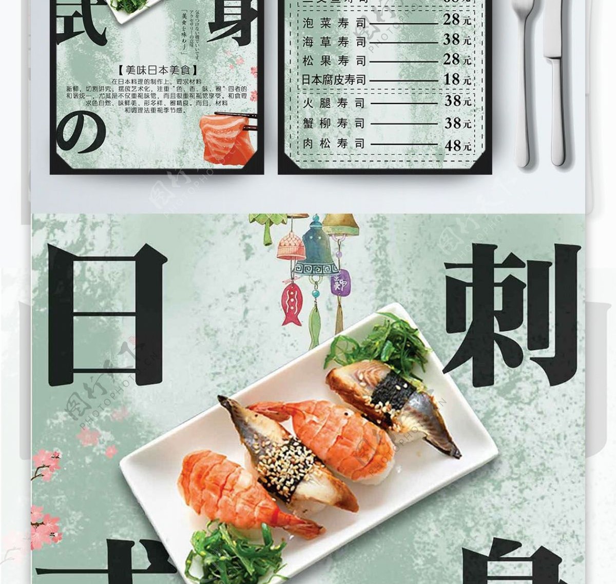绿色简约清新日本生鱼片菜谱设计