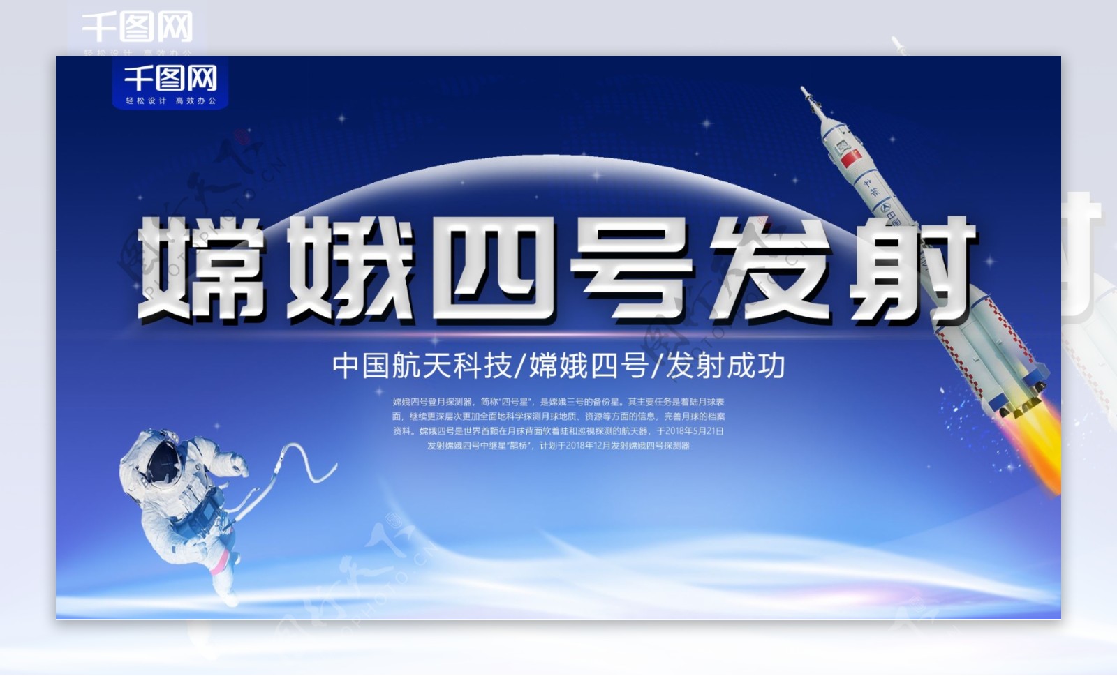 海报嫦娥四号发射