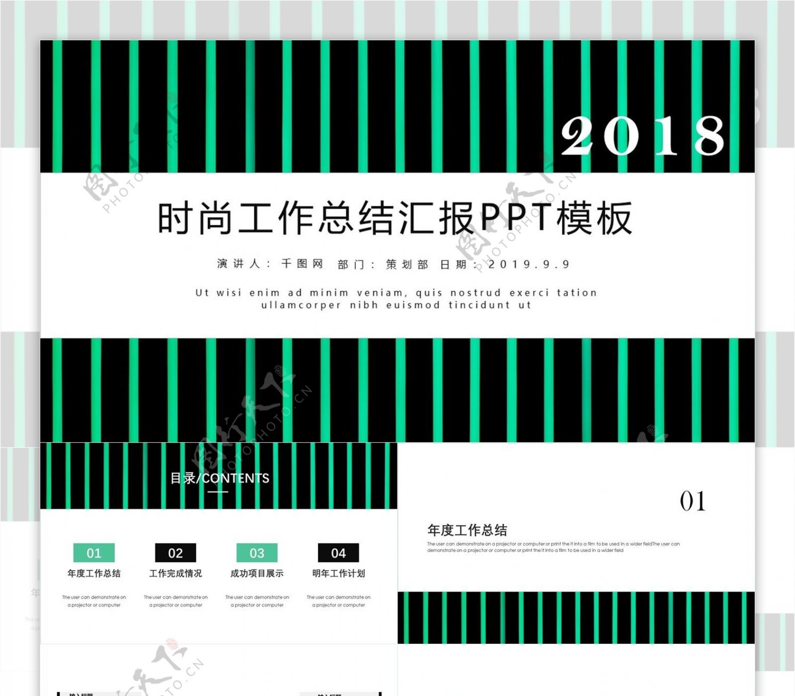 时尚创意工作总结工作汇报PPT模板