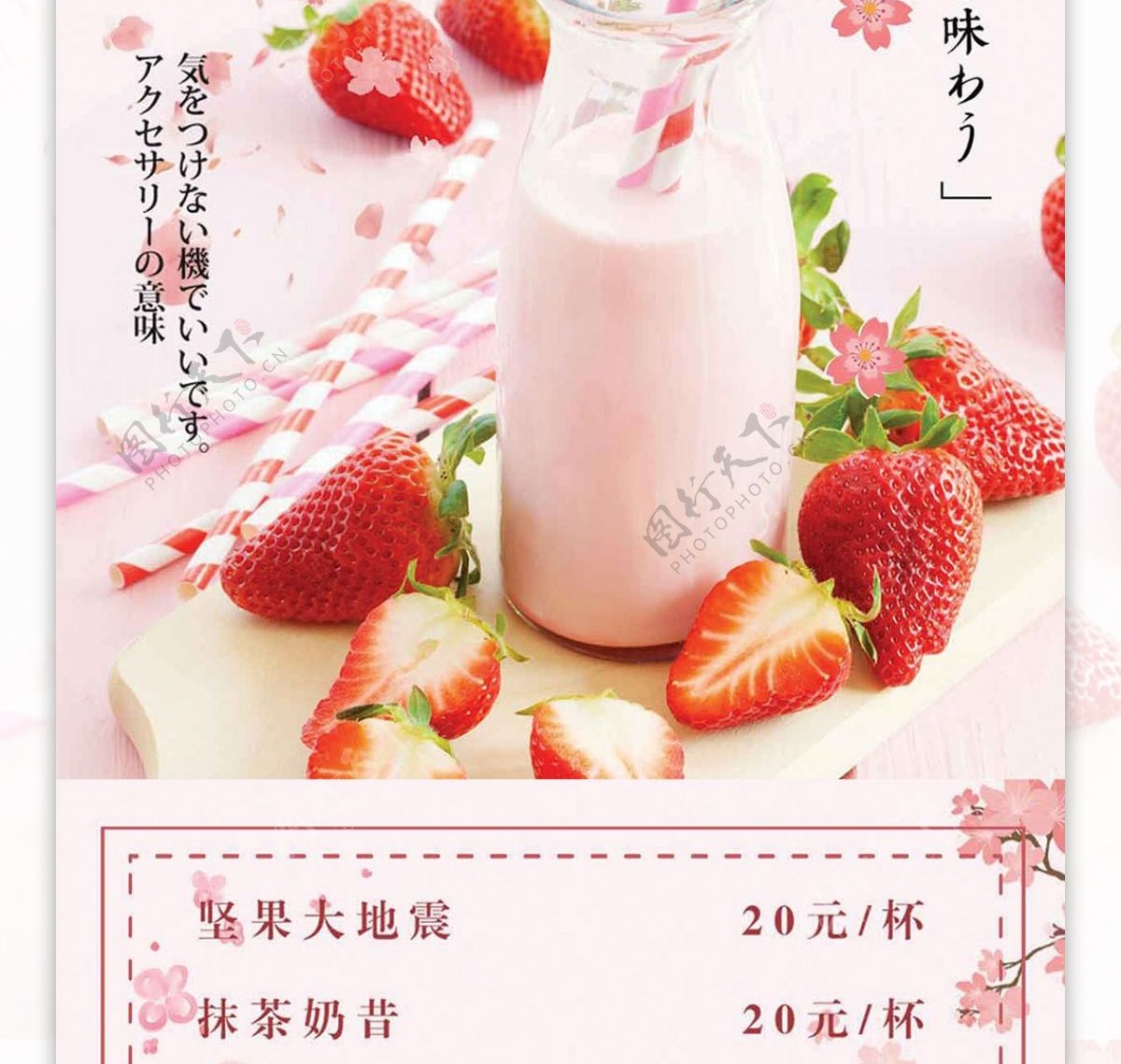 粉色浪漫清新夏季清凉奶昔菜谱设计
