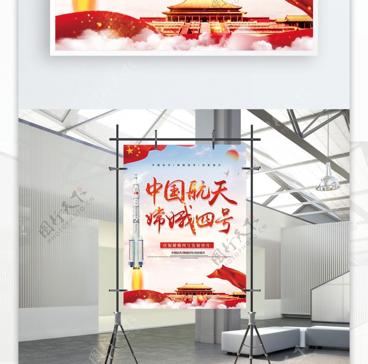 红色党建风中国航天嫦娥四号发射海报