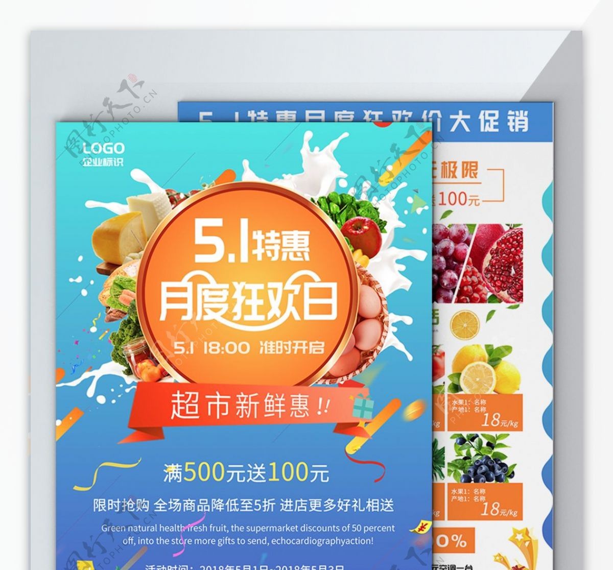 5.1特惠狂欢超市促销蓝色清爽dm单页