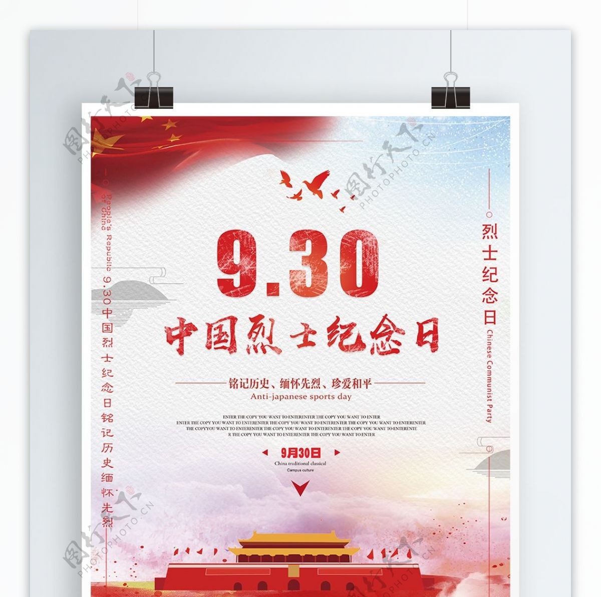 红色简约大气中国风中国烈士纪念日党建海报