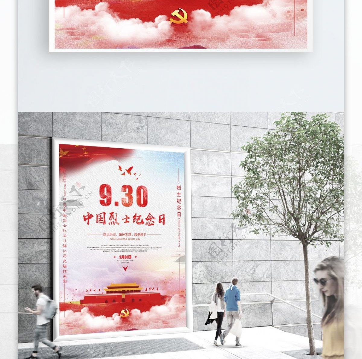 红色简约大气中国风中国烈士纪念日党建海报