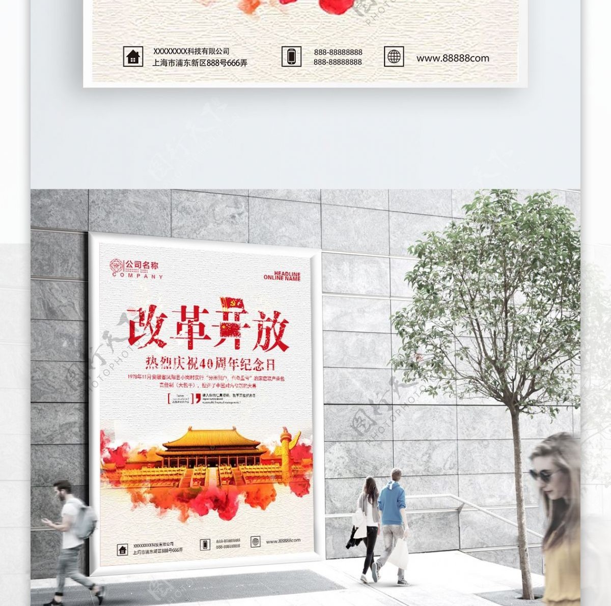 红色复古简约改革开放40周年党建海报
