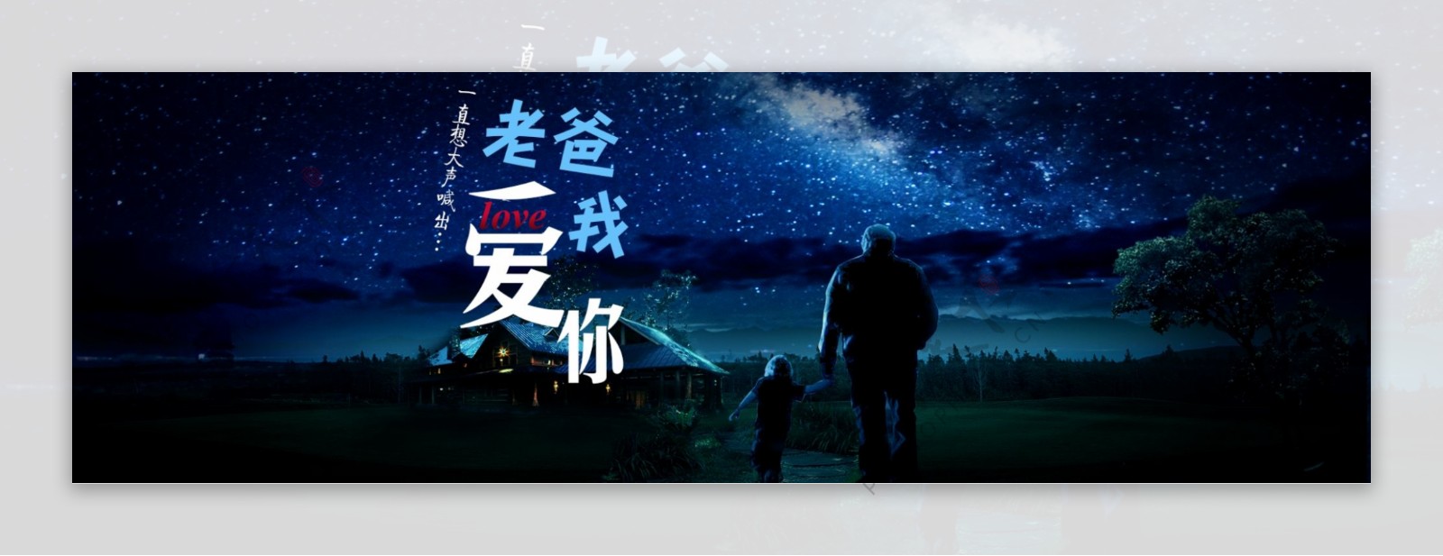 父亲节简约网页banner