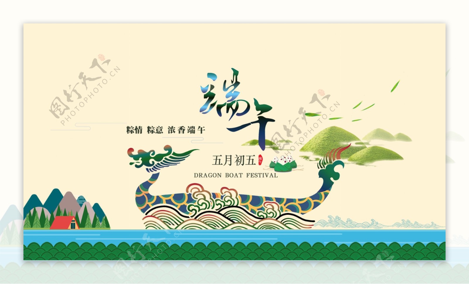 端午节节日网页轮播banner