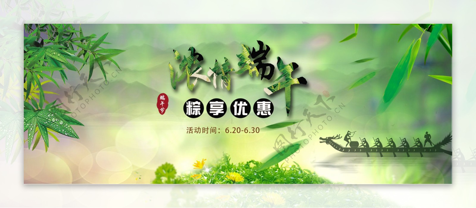 端午节网页banner