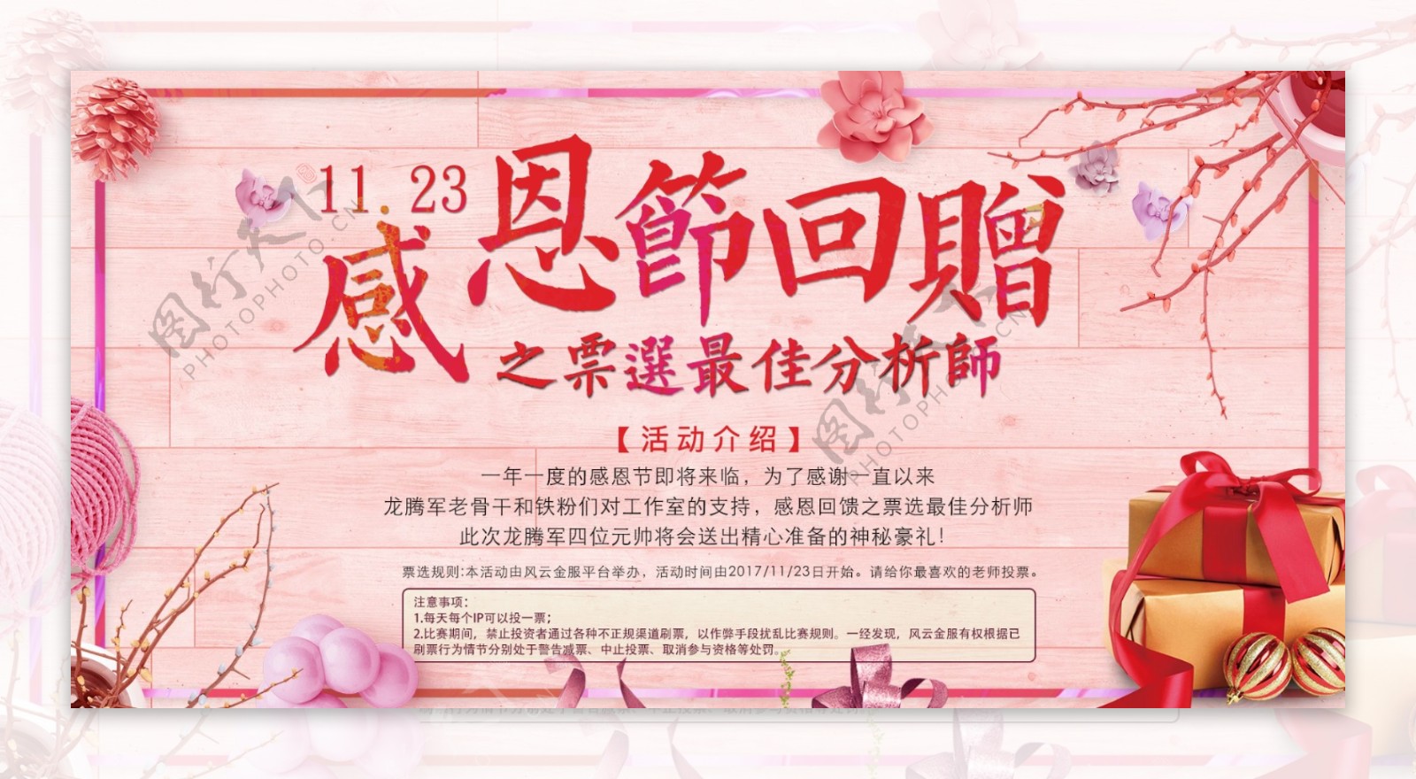 11.23感恩节回赠网页banner