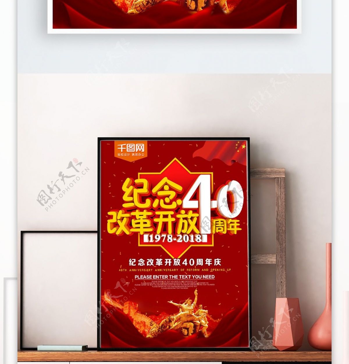 红色纪念改革开放40周年海报