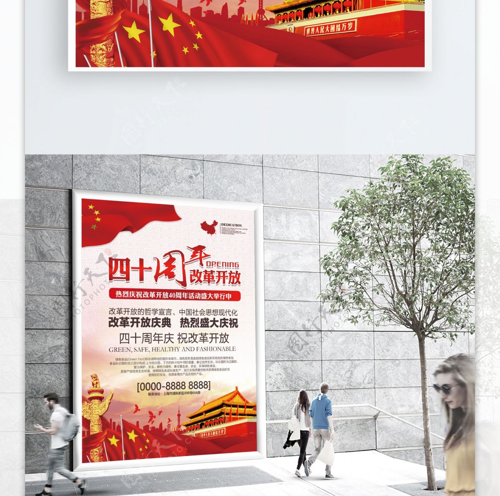 热烈庆祝改革开放四十周年党建海报