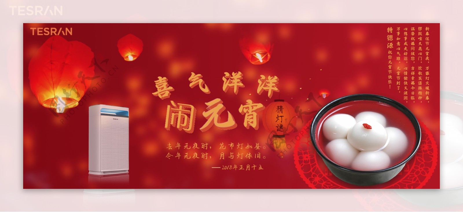 元宵节网页轮播banner