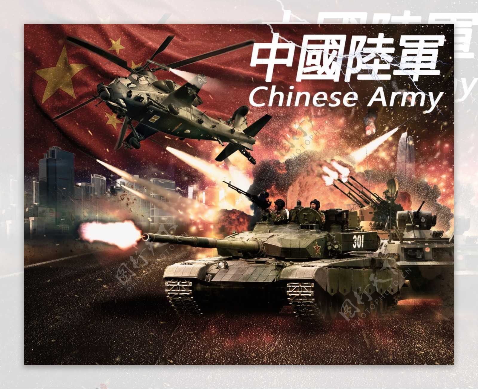 中国陆军宣传海报