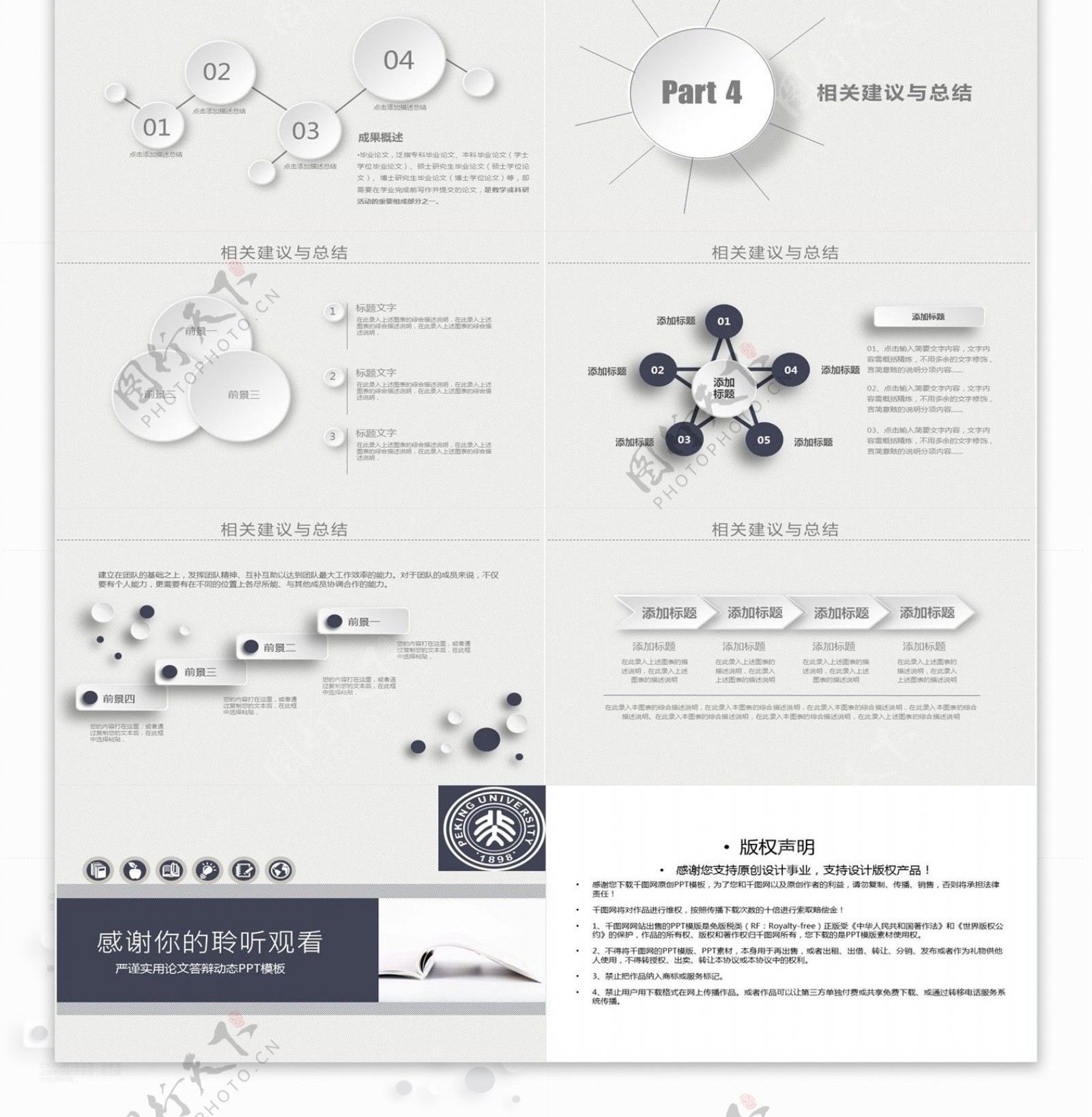 校园毕业答辩PPT模板