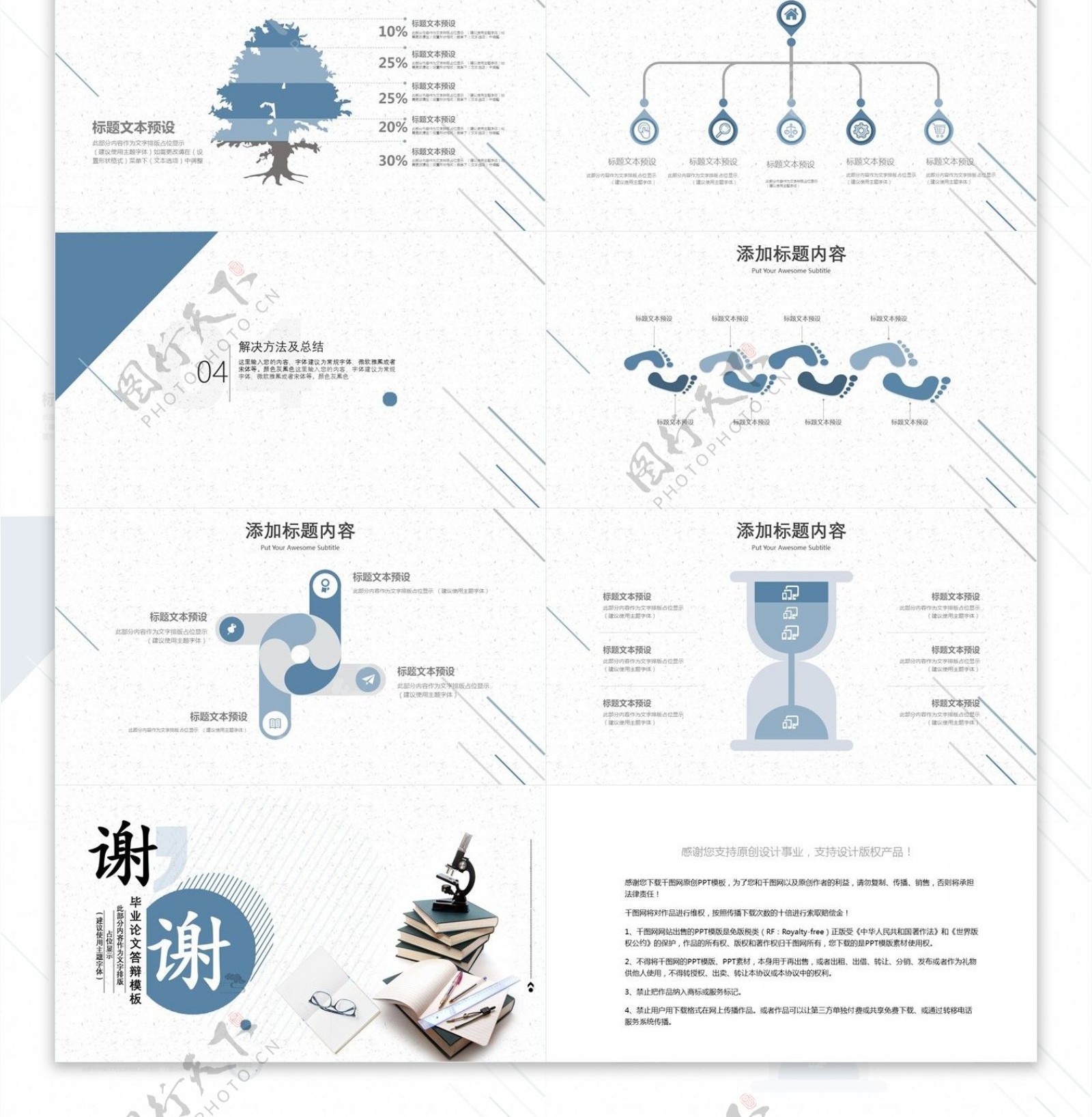 简约毕业论文答辩PPT模板