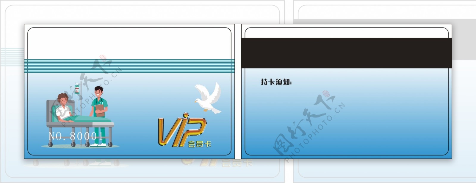 卫生室vip会员卡