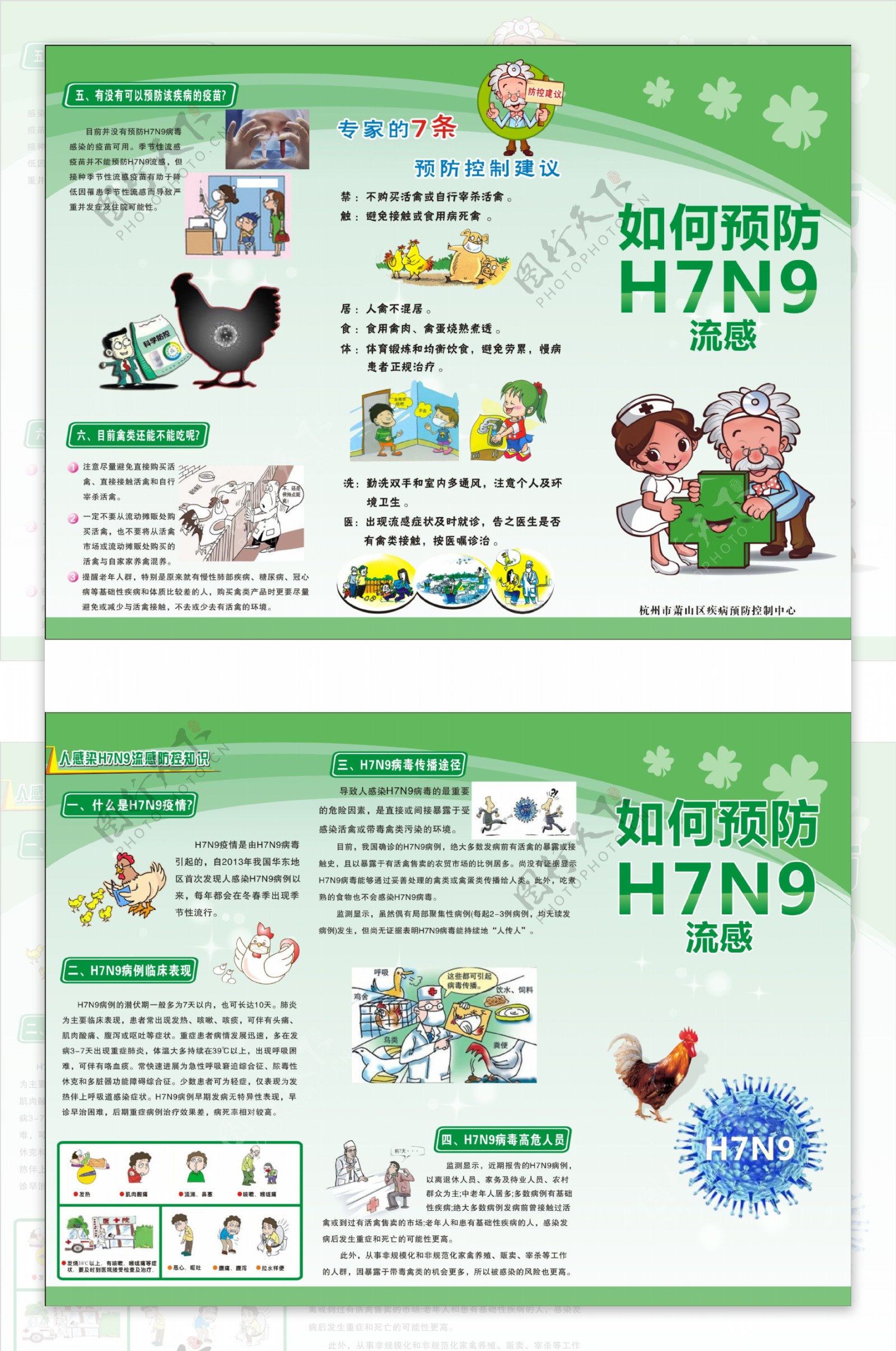 如何预防H7N9三折页