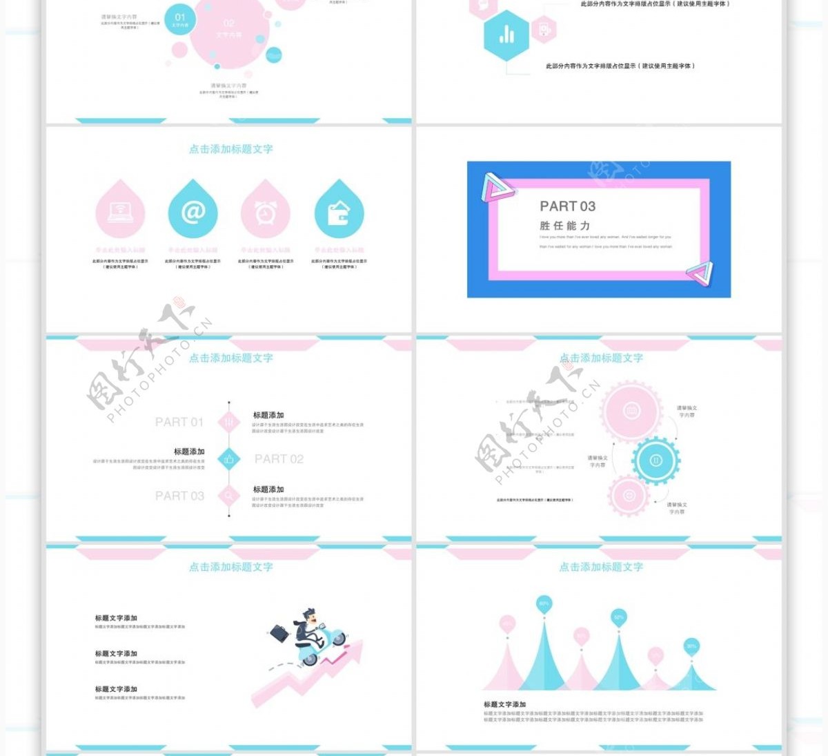 简约创意个人简历PPT模板