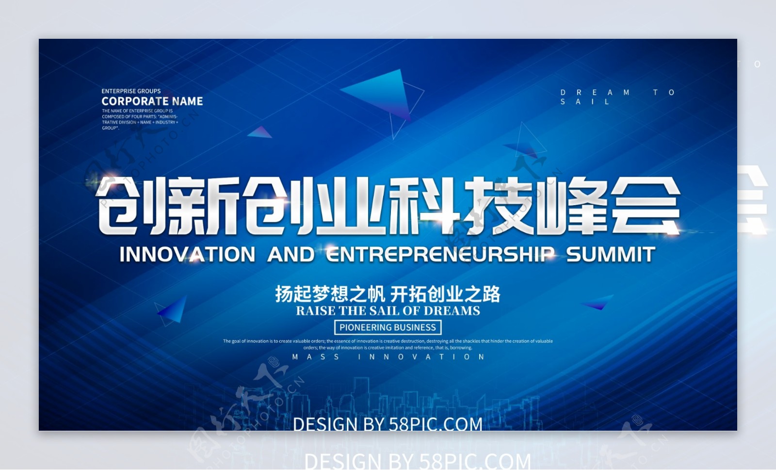 创新创业科技峰会展板海报设计