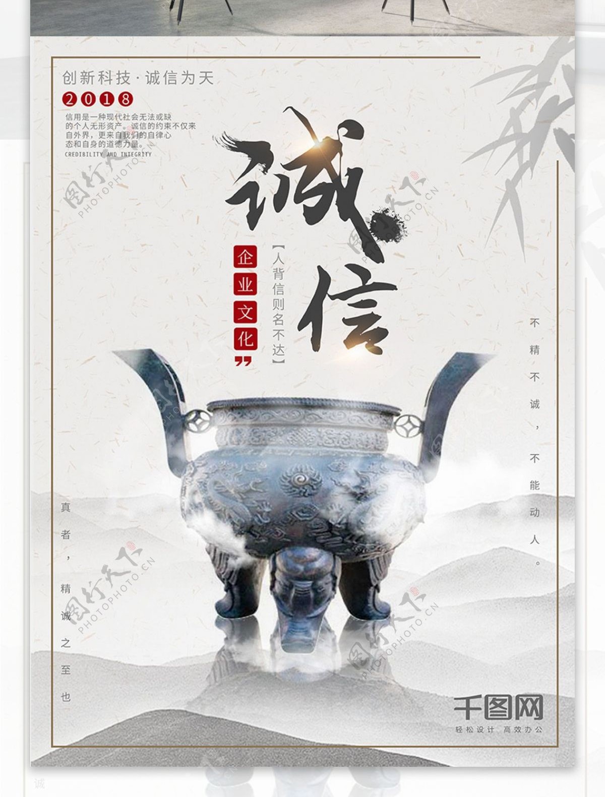 中国风古风大气诚信企业文化公司宣传海报