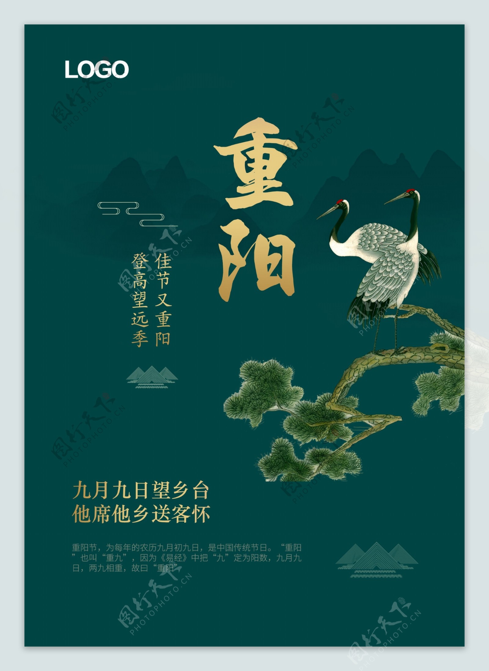 墨绿色重阳节节日海报