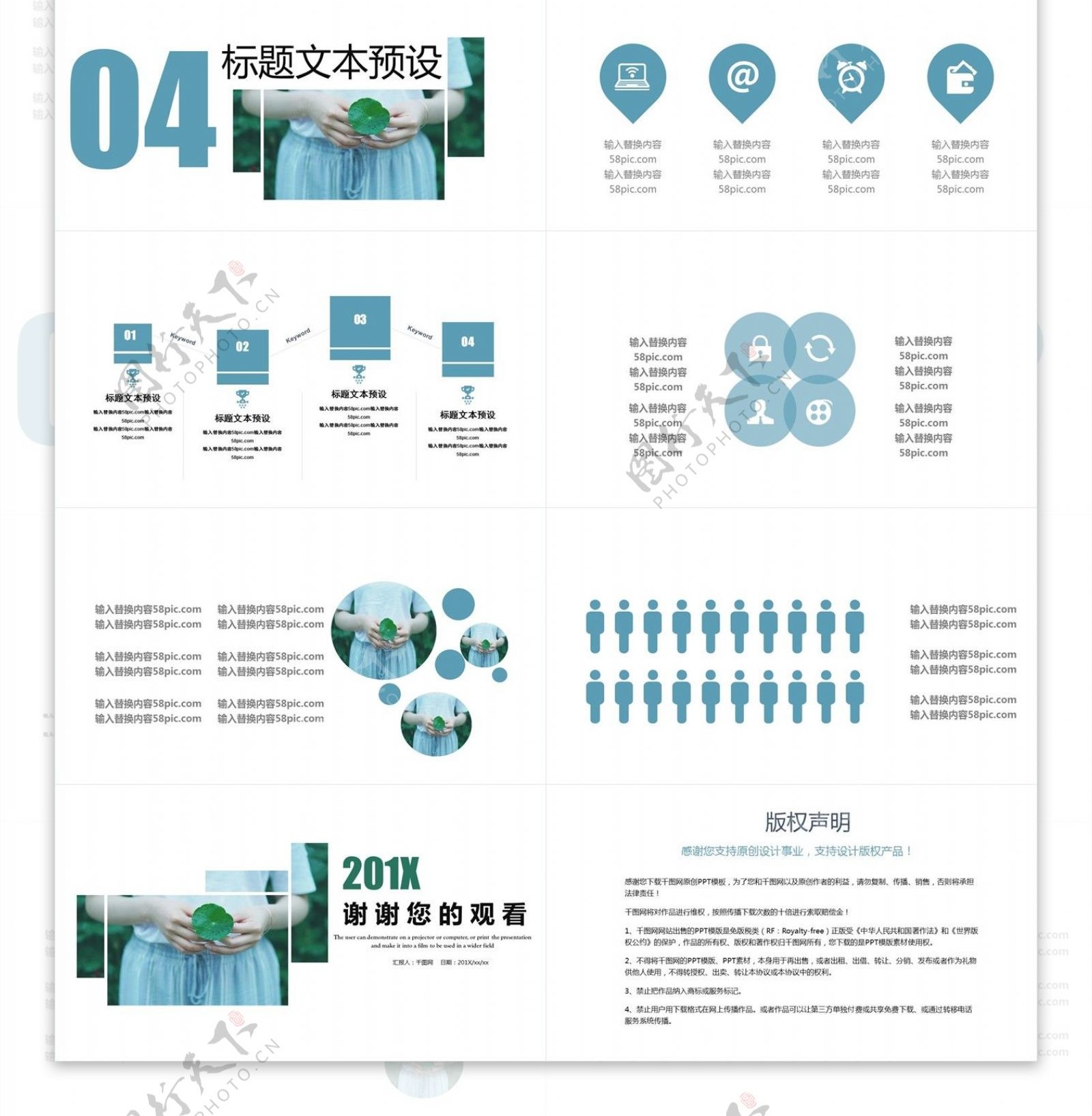 唯美竞聘演讲PPT模板