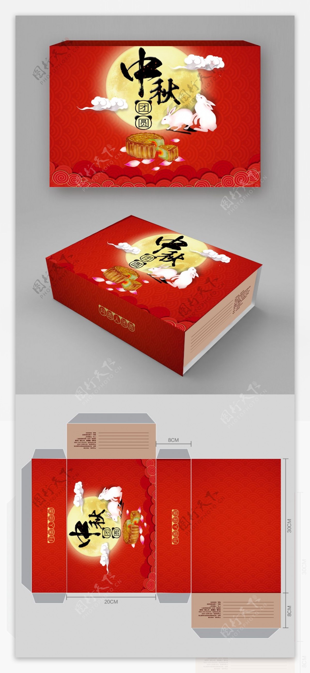 中秋节红色喜庆包装盒