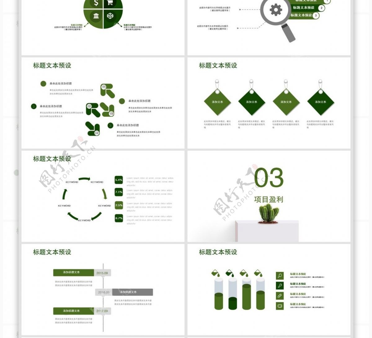 417清新绿植项目计划书PPT模板