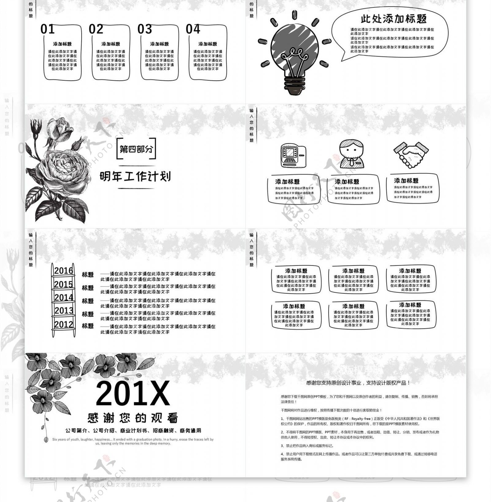 325黑白简约铅笔线商业计划PPT模板